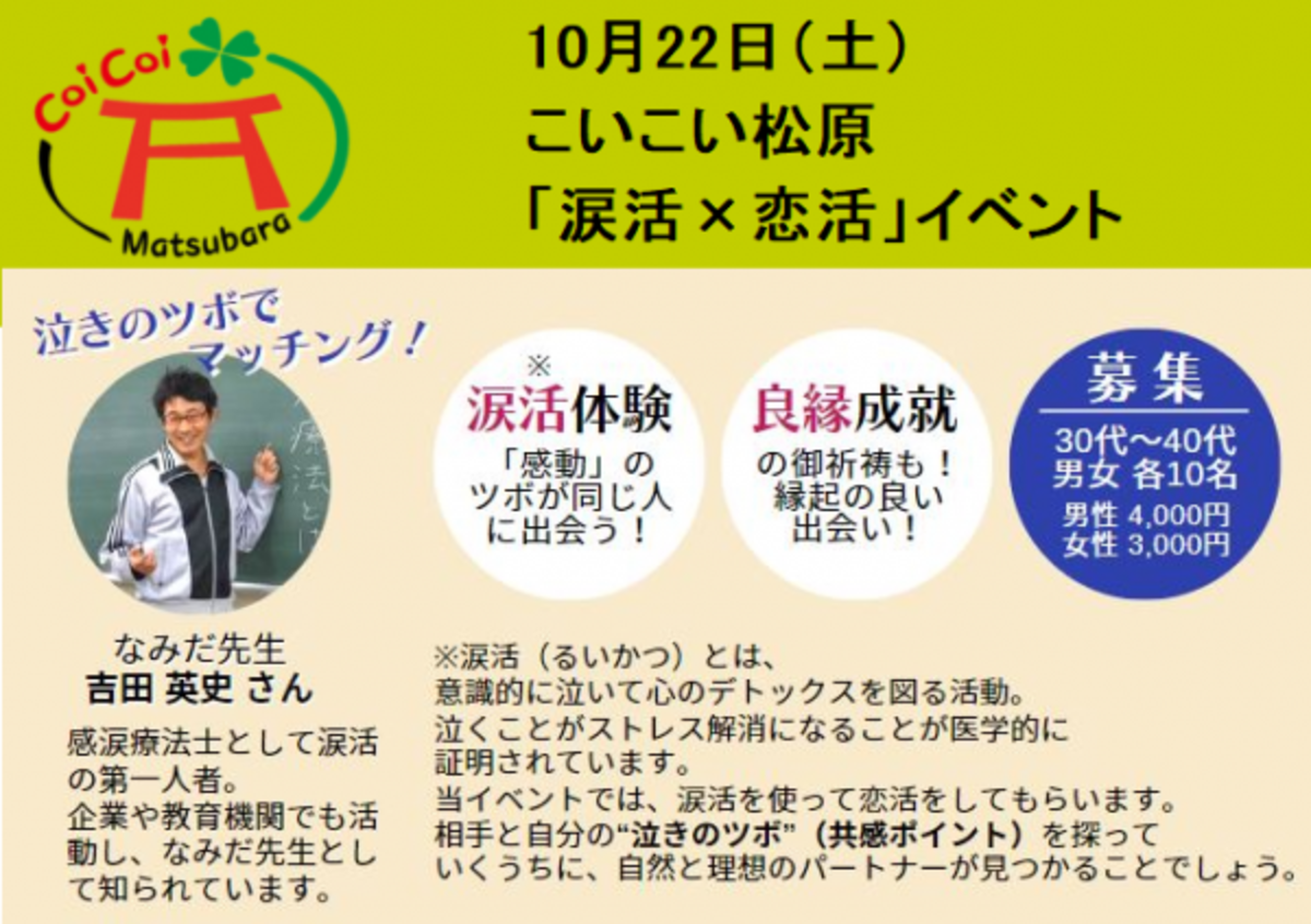涙を流しながら運命の人を探す 泣きのツボ で男女 マッチングの 涙活 るいかつ 恋活 イベント開催 サマリ 22年9月21日 ウーマンエキサイト 1 15