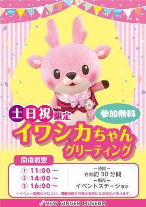 漫才コンビ「U字工事」が岩下の新生姜ミュージアムのイベントに初出演！開館7周年記念スペシャルイベントを6月18日に開催