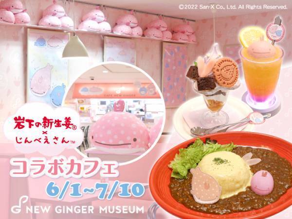 漫才コンビ「U字工事」が岩下の新生姜ミュージアムのイベントに初出演！開館7周年記念スペシャルイベントを6月18日に開催