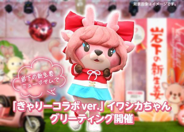 漫才コンビ「U字工事」が岩下の新生姜ミュージアムのイベントに初出演！開館7周年記念スペシャルイベントを6月18日に開催