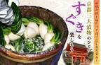 クラウドファンディング 『伝統の技と塩だけで漬け込む自然食品！京都三大漬物のひとつ「すぐき」を楽しもう』を開始！