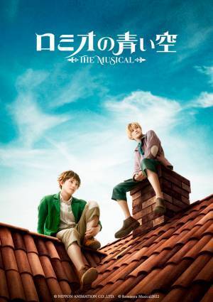 「ロミオの青い空」全33話を公式YouTubeチャンネルで一挙公開 ミュージカル「ロミオの青い空」鑑賞前の予習にどうぞ！