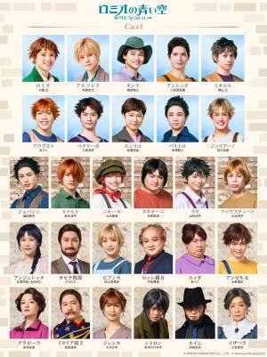 「ロミオの青い空」全33話を公式YouTubeチャンネルで一挙公開 ミュージカル「ロミオの青い空」鑑賞前の予習にどうぞ！