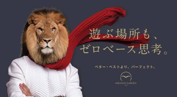 新交通ゆりかもめにキラナトレイン再運行！夏に登場した動物たちがキラナガーデン豊洲冬の魅力をPR【キラナガーデン豊洲】