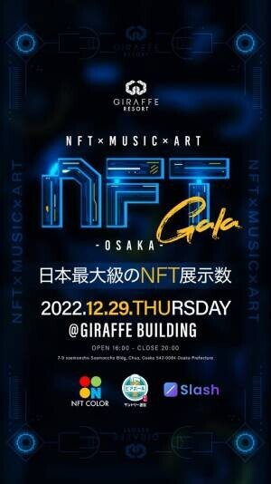12/29に日本最大のNFT展示数を誇るパーティー、「NFT Gala」開催決定