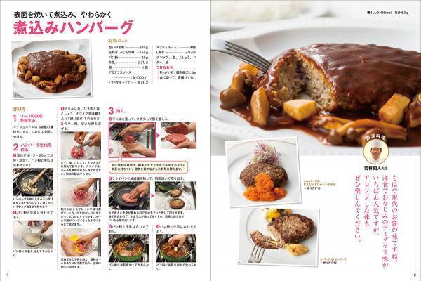 【10月31日発売】「上沼恵美子のおしゃべりクッキング」でおなじみの、辻調理師専門学校の先生方が教える”きほんのおかず”の教科書‼