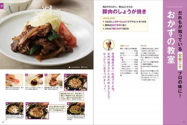 【10月31日発売】「上沼恵美子のおしゃべりクッキング」でおなじみの、辻調理師専門学校の先生方が教える”きほんのおかず”の教科書‼