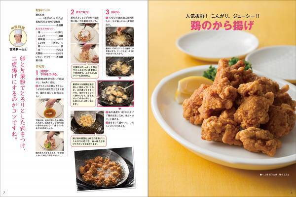 【10月31日発売】「上沼恵美子のおしゃべりクッキング」でおなじみの、辻調理師専門学校の先生方が教える”きほんのおかず”の教科書‼