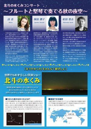星空観望会＆北斗の水くみコンサートin波津海岸　10月9日（日）