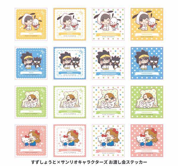 11月26日（土）～すずしょうと×サンリオキャラクターズコラボ商品発売決定！