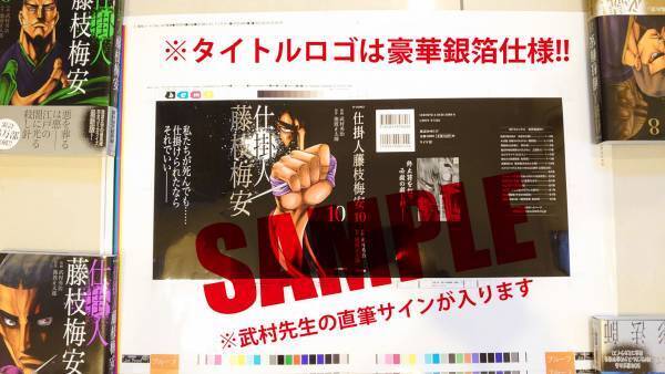 原作絶筆の長編がついに完結『仕掛人　藤枝梅安』10巻　3月14日発売！