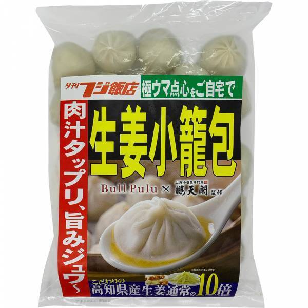 大好評！夕刊フジ飯店の『生姜小籠包』が送料無料！