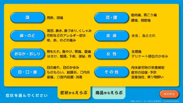 「駅改札内におけるOTC販売機を用いた一般用医薬品販売の実証」を開始