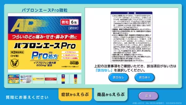 「駅改札内におけるOTC販売機を用いた一般用医薬品販売の実証」を開始