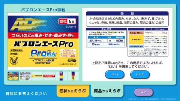 「駅改札内におけるOTC販売機を用いた一般用医薬品販売の実証」を開始