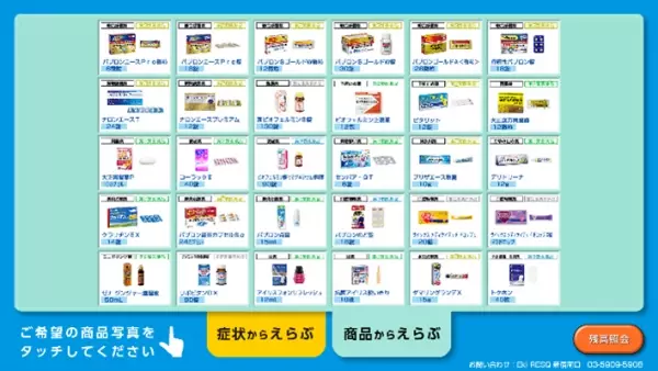 「駅改札内におけるOTC販売機を用いた一般用医薬品販売の実証」を開始