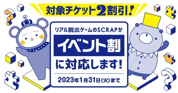 リアル脱出ゲームのSCRAPがおくる、新感覚ゲーム登場！ アリエナイ探しゲーム『ふしぎバスターズ　学校編』が2022年12月19日（月）より販売開始！