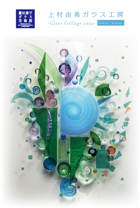 ジュエリーのようにきらめくガラスのアート「上村由希ガラス工房-Glass Collage 2022-」【宮城・松島】