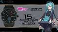 アニメ・キャラクターのプレミアム商品ブランド「SOLWA（ソルワ）」より、初音ミク15周年記念ウオッチの販売をスタート！