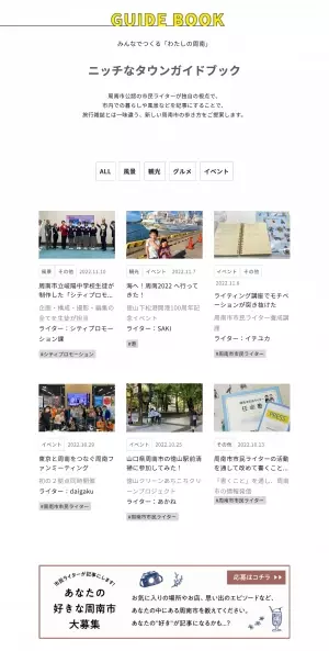 みんなでつくる周南市ガイドブックのWEBサイトが、日本地域情報コンテンツ大賞2022「WEB部門」「読者投票WEB部門」で優秀賞を受賞しました。