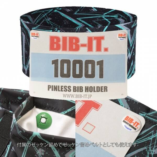 BIB-IT.ランニングベルト新発売