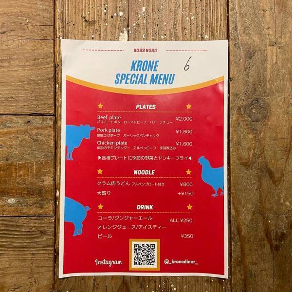 【伝説の復活】三軒茶屋ベーカーバウンス創業　渡邉氏の新ブランド「KRONE DINER/クローネダイナー」が池尻大橋にオープン！