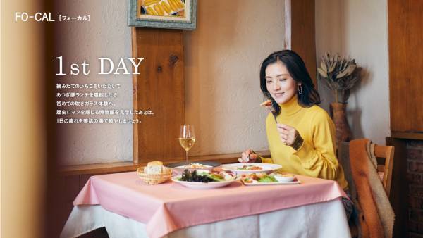 星野真里さんが歴史や職人技を感じるショートトリップへ「旅色FO-CAL」厚木市特集公開