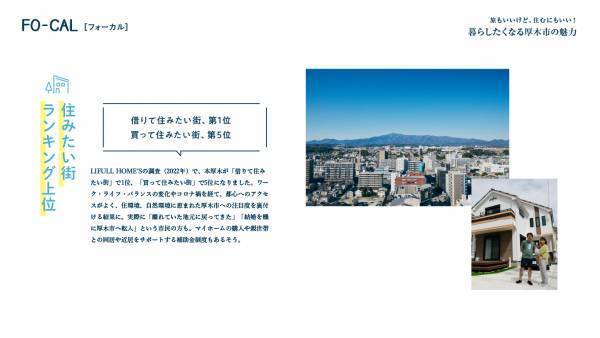 星野真里さんが歴史や職人技を感じるショートトリップへ「旅色FO-CAL」厚木市特集公開