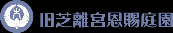【11月11日更新】10月中旬～東京の紅葉シーズン到来！都内の由緒正しい絶景9庭園を巡る「紅葉めぐりスタンプラリー」を開催