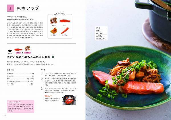 【9月29日】ストウブレシピのトップランナー最新刊「からだ整うストウブごはん」が発売。