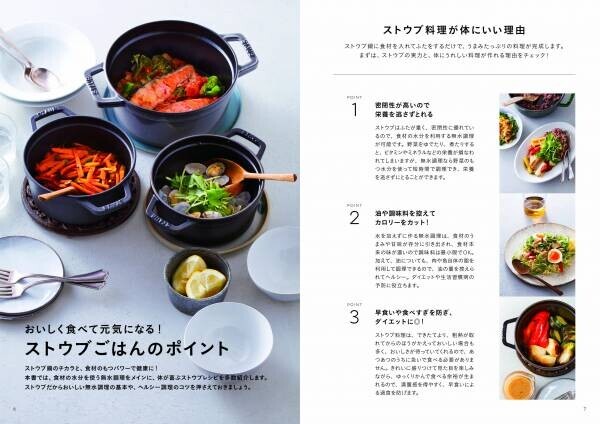 【9月29日】ストウブレシピのトップランナー最新刊「からだ整うストウブごはん」が発売。