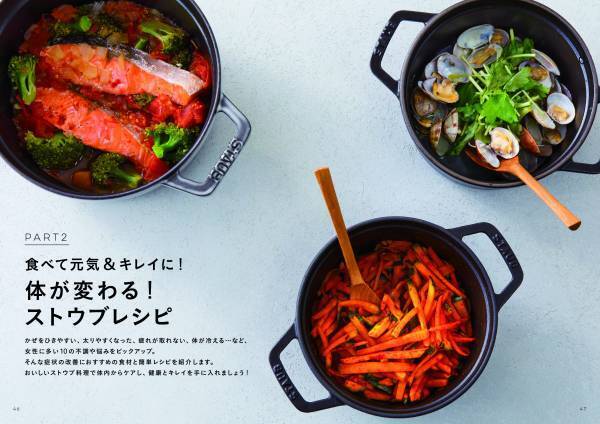 【9月29日】ストウブレシピのトップランナー最新刊「からだ整うストウブごはん」が発売。