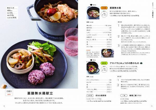 【9月29日】ストウブレシピのトップランナー最新刊「からだ整うストウブごはん」が発売。