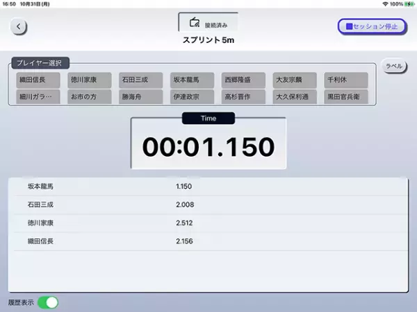 光電管+iPadで簡単・正確なタイムをわかりやすく！「BPAT Speed」をリニューアル