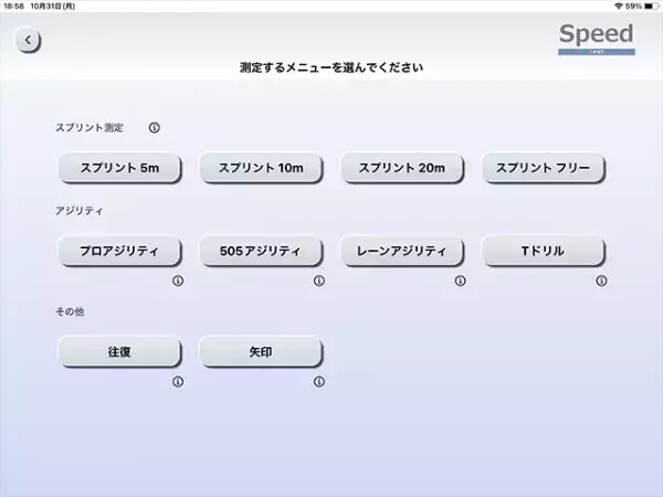 光電管+iPadで簡単・正確なタイムをわかりやすく！「BPAT Speed」をリニューアル