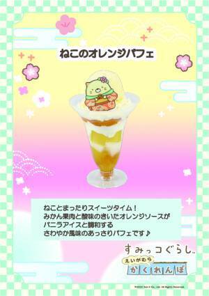 京都・映画村で開催の『すみっコぐらし えいがむらかくれんぼ』続報！