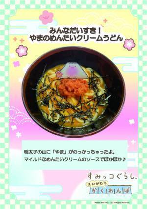 京都・映画村で開催の『すみっコぐらし えいがむらかくれんぼ』続報！