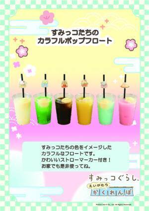 京都・映画村で開催の『すみっコぐらし えいがむらかくれんぼ』続報！