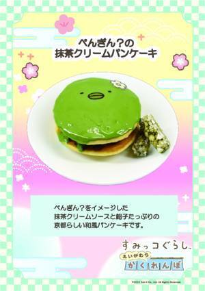 京都・映画村で開催の『すみっコぐらし えいがむらかくれんぼ』続報！