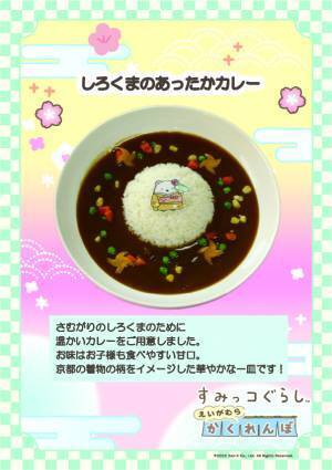 京都・映画村で開催の『すみっコぐらし えいがむらかくれんぼ』続報！