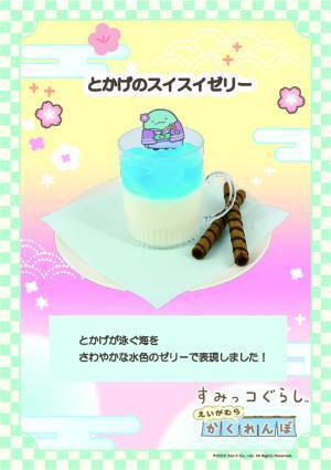 京都・映画村で開催の『すみっコぐらし えいがむらかくれんぼ』続報！