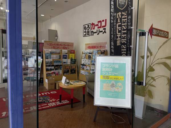 自動車のトータルサービスを提供する「カーコンビニ倶楽部」 直営店・加盟店店頭でブランド品・時計・ジュエリー買取サービスを開始