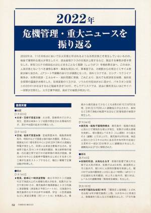 防災・BCPの年間分析レポート 危機管理白書2022年版