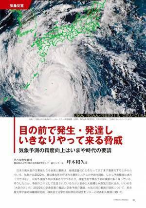 防災・BCPの年間分析レポート 危機管理白書2022年版
