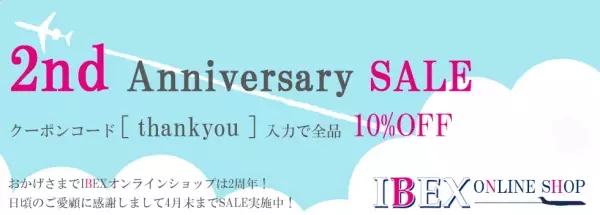 【IBEX】航空機中古部品「エンジンブレード」の限定販売について