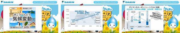 【ダイキン】「めざせ！空気博士 エアコン分解」開催中
