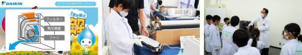 【ダイキン】「めざせ！空気博士 エアコン分解」開催中