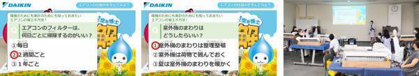 【ダイキン】「めざせ！空気博士 エアコン分解」開催中