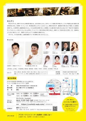 現存する最古の国産車を完成させた青年の半生を描く音楽劇　『大正くるま浪漫～矢野倖一の挑戦～』福岡県あしや夢リアホールで上演決定　カンフェティでチケット発売