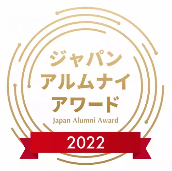 株式会社臨海　ジャパン・アルムナイ・アワード2022　準グランプリ受賞‼